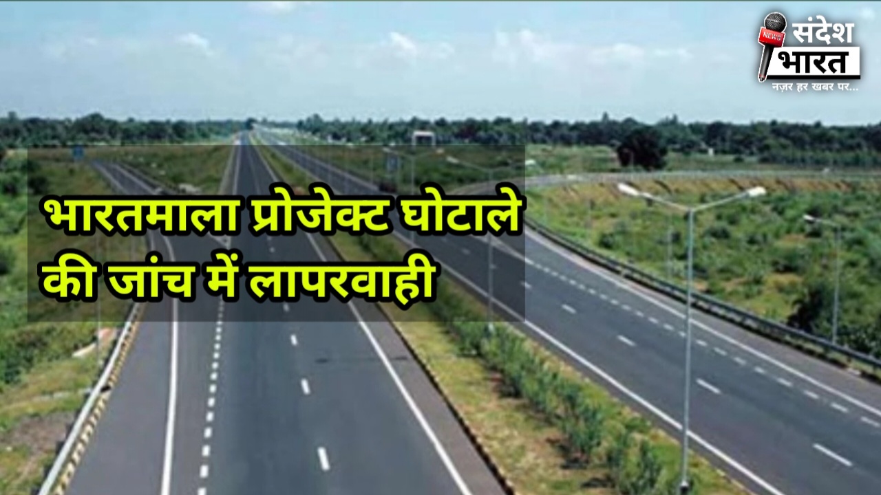 भारतमाला मुआवजा घोटाला: जांच में देरी से बढ़ा कमिश्नर का पारा, 15 दिन की अतिरिक्त मोहलत भी खत्म