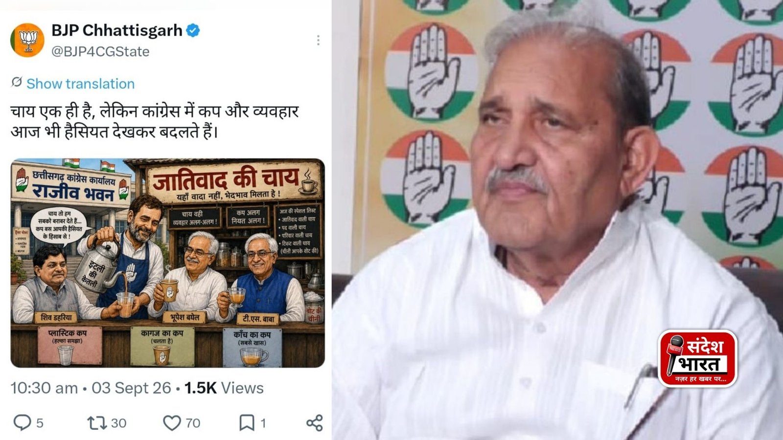 Breaking News : 'जातिवाद की चाय' पोस्टर पर सियासी संग्राम: BJP के निशाने पर कांग्रेस, धनेंद्र साहू का पलटवार