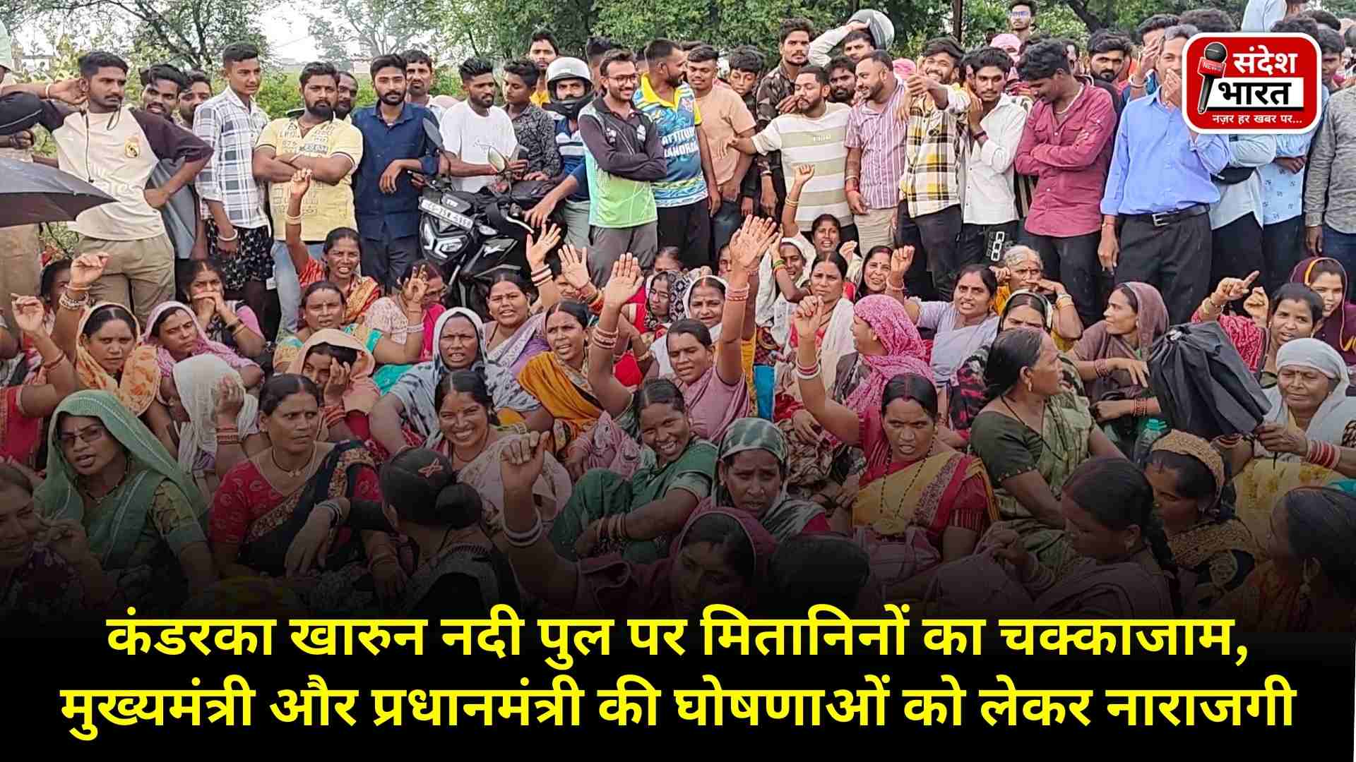 कंडरका खारुन नदी पुल पर मितानिनों का चक्काजाम, मुख्यमंत्री और प्रधानमंत्री की घोषणाओं को लेकर नाराजगी