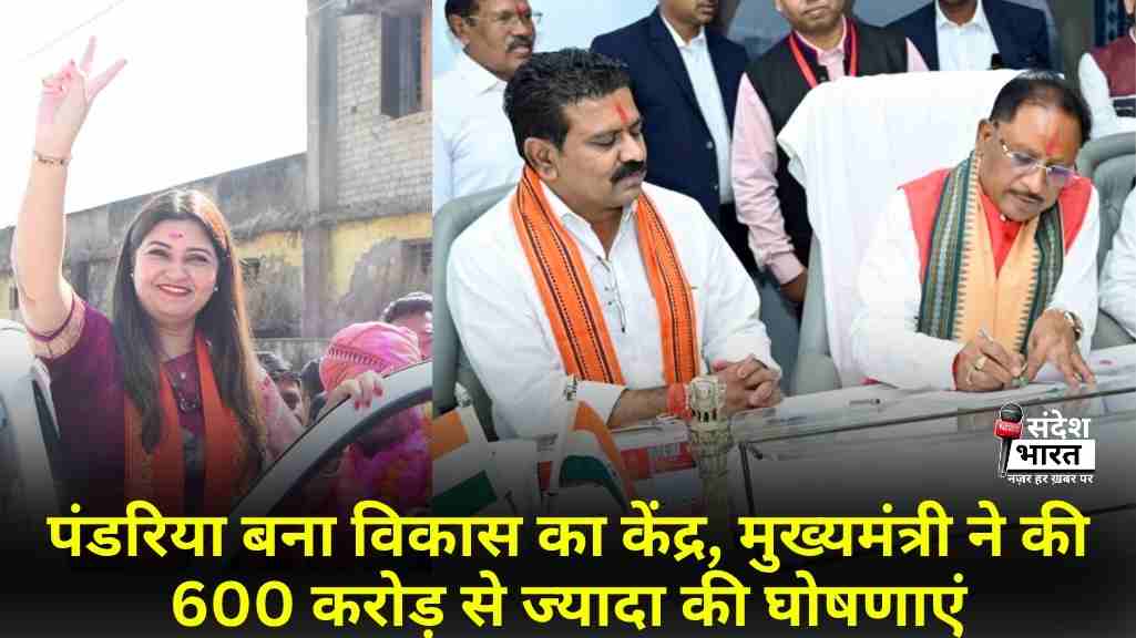 पंडरिया बना विकास का केंद्र, मुख्यमंत्री ने की 600 करोड़ से ज्यादा की घोषणाएं