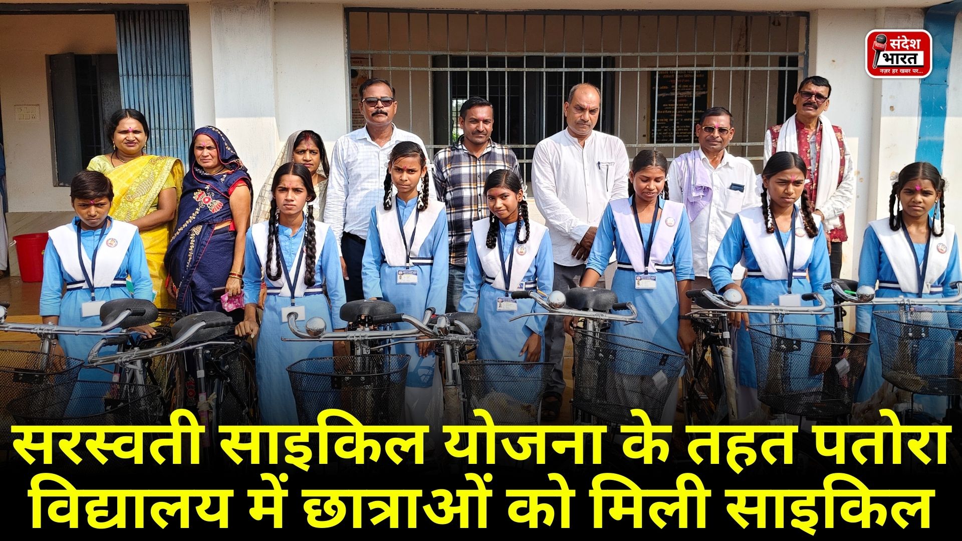 सरस्वती साइकिल योजना के तहत पतोरा विद्यालय में छात्राओं को मिली साइकिल