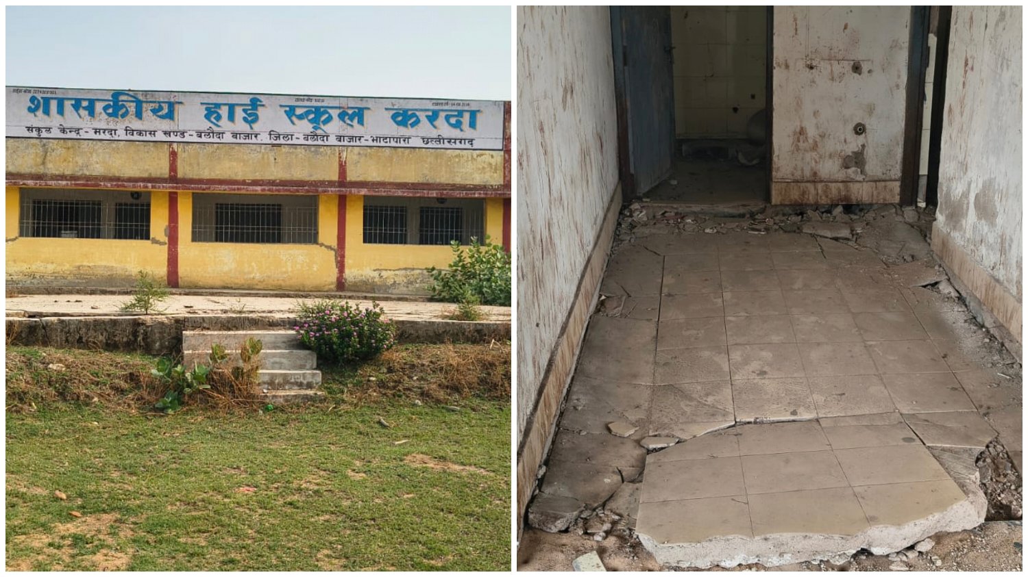 2 साल में जर्जर हुआ नया हाई स्कूल! छत से गिर रहा प्लास्टर, डेढ़ साल से बंद भवन, डबल शिफ्ट में पढ़ने को मजबूर छात्र