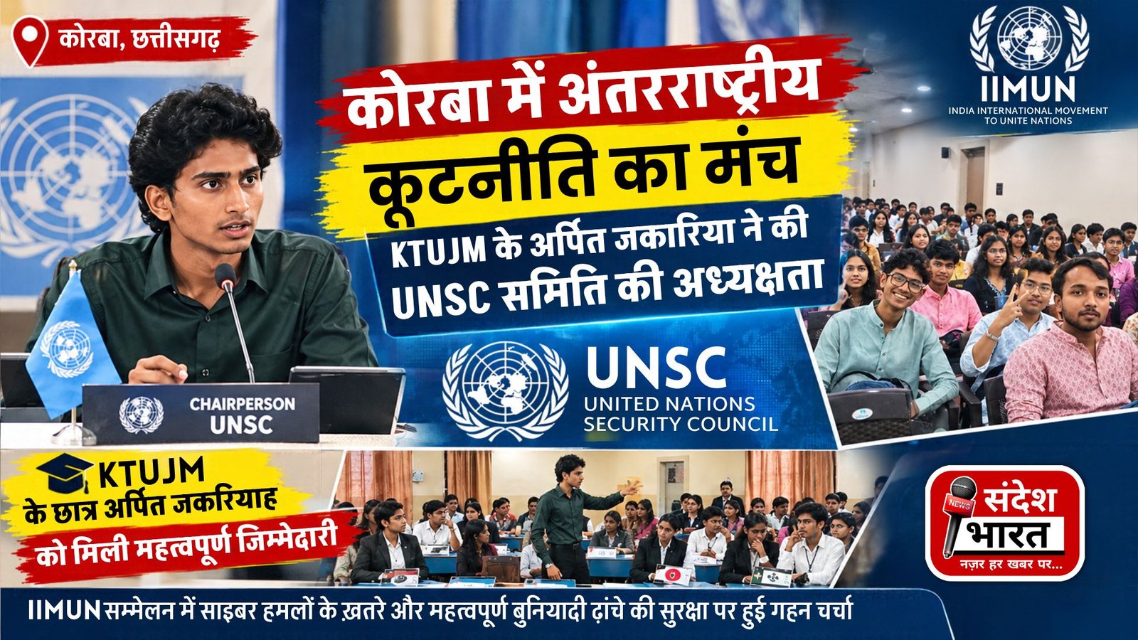 कोरबा में अंतरराष्ट्रीय कूटनीति का मंच, KTUJM के अर्पित जकारिया ने की UNSC समिति की अध्यक्षता