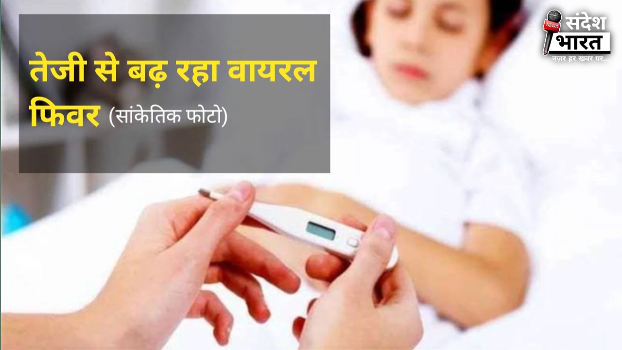 राजधानी में वायरल फीवर का प्रकोप, अस्पतालों में बढ़ रही मरीजों की भीड़