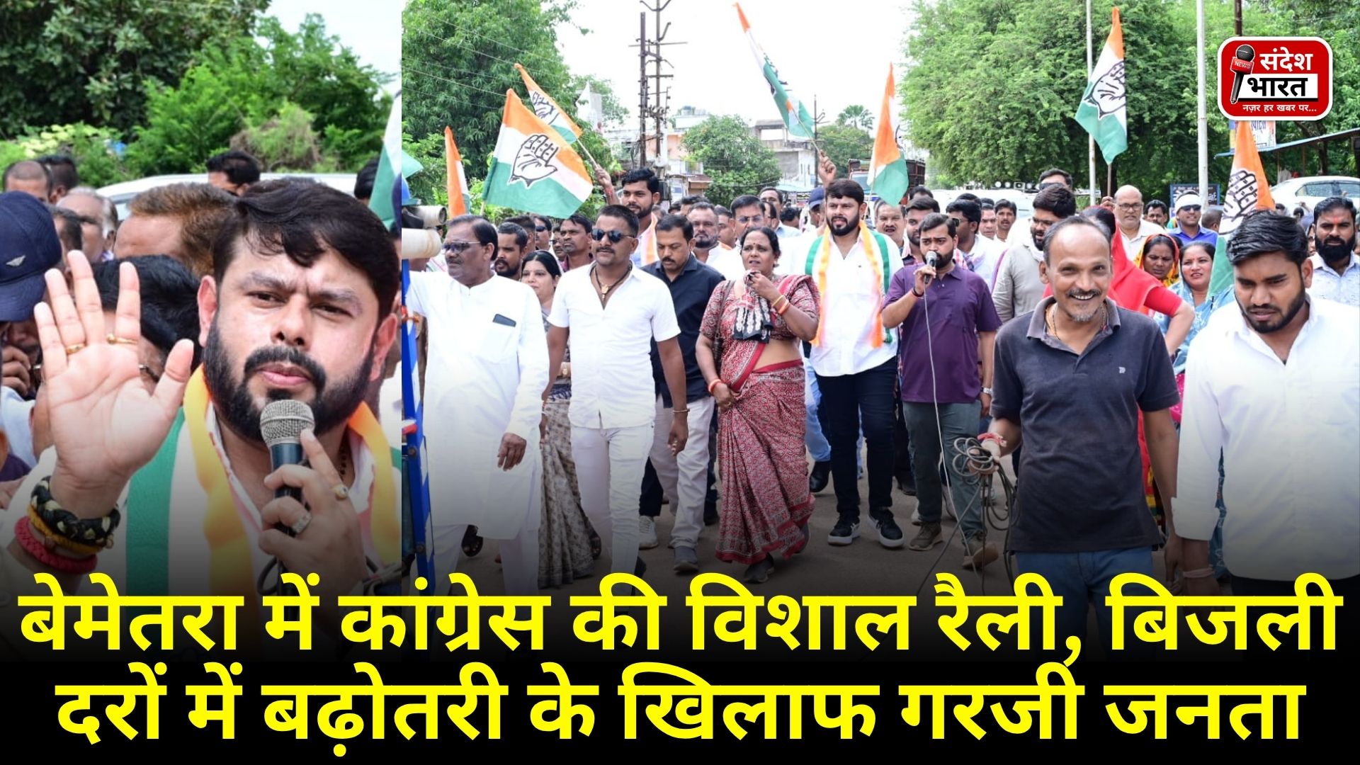 बेमेतरा में कांग्रेस की विशाल रैली, बिजली दरों में बढ़ोतरी के खिलाफ गरजी जनता