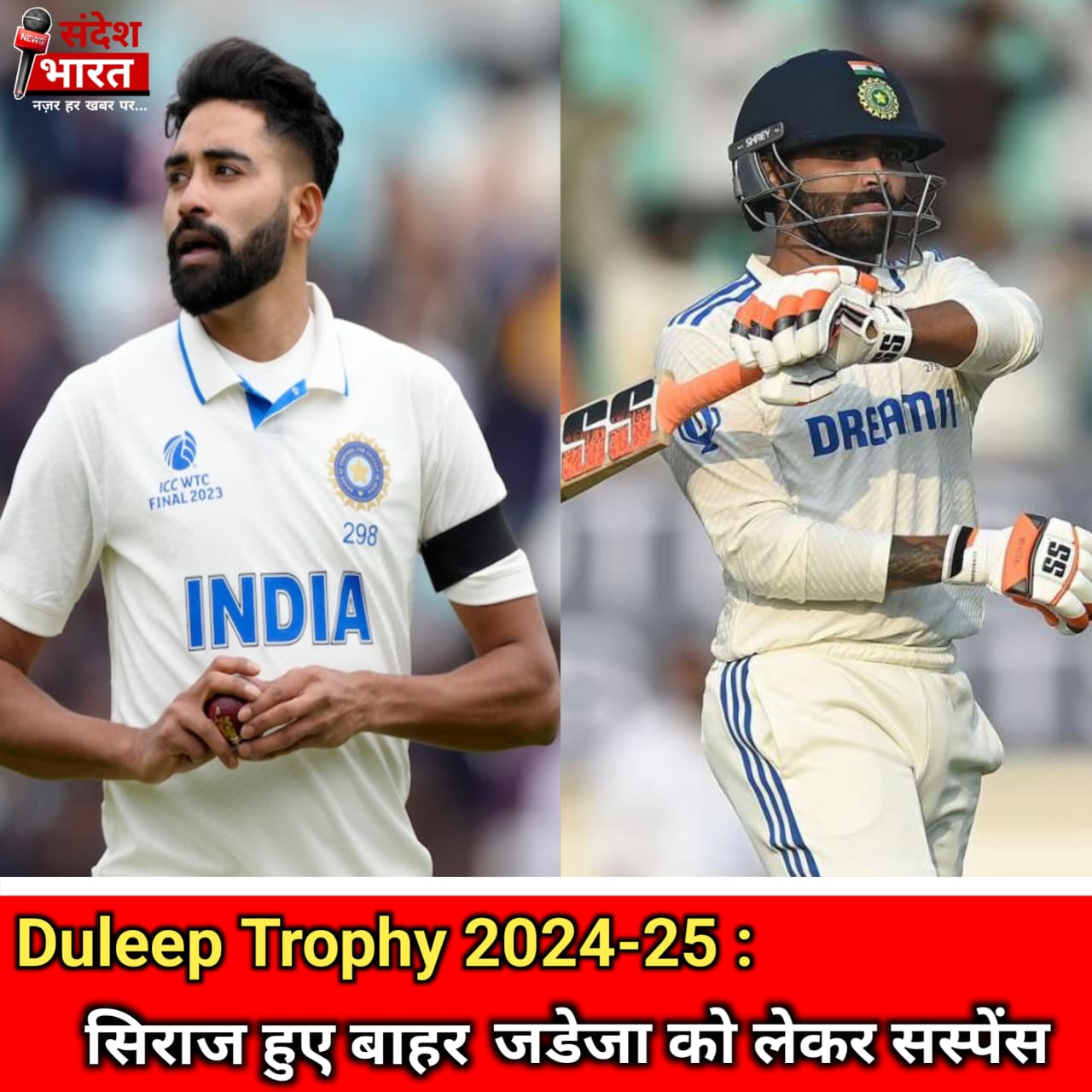 Duleep Trophy2024-25: सिराज और उमरान मालिक हुए बाहर ......जडेजा को लेकर सस्पेंस बरकरार