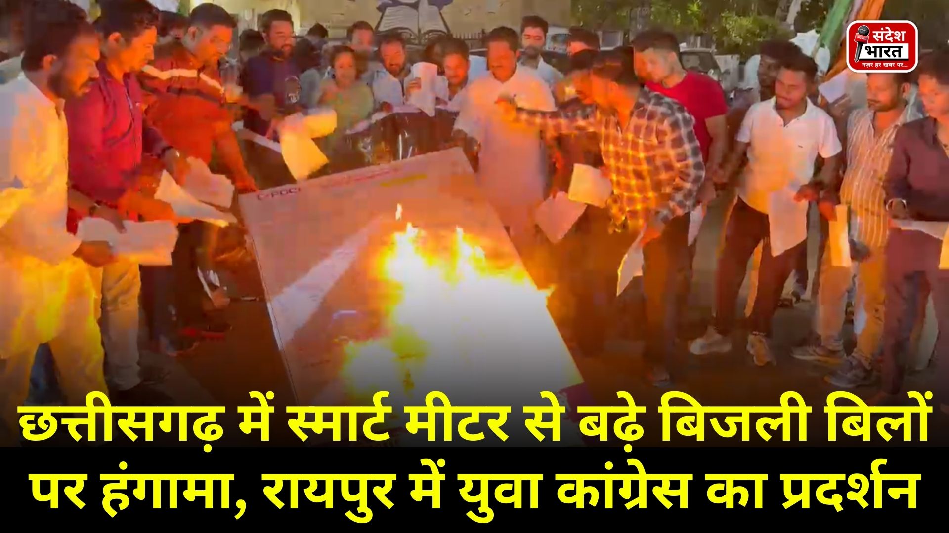 छत्तीसगढ़ में स्मार्ट मीटर से बढ़े बिजली बिलों पर हंगामा, रायपुर में युवा कांग्रेस का प्रदर्शन