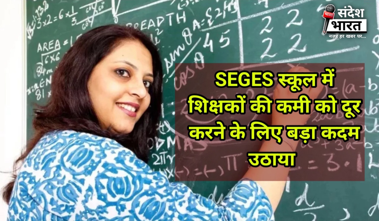 रायपुर के स्वामी आत्मानंद स्कूलों में 142 शिक्षकों की भर्ती, 8 सितंबर तक करें आवेदन