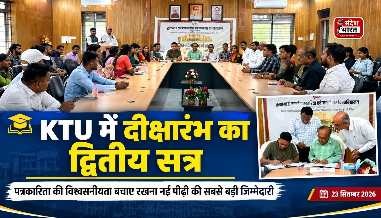 केटीयू में दीक्षारंभ का द्वितीय सत्र: पत्रकारिता की विश्वसनीयता बचाए रखना नई पीढ़ी की सबसे बड़ी जिम्मेदारी