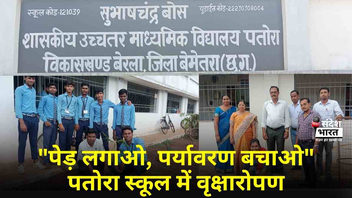 "पेड़ लगाओ, पर्यावरण बचाओ" पतोरा स्कूल में वृक्षारोपण