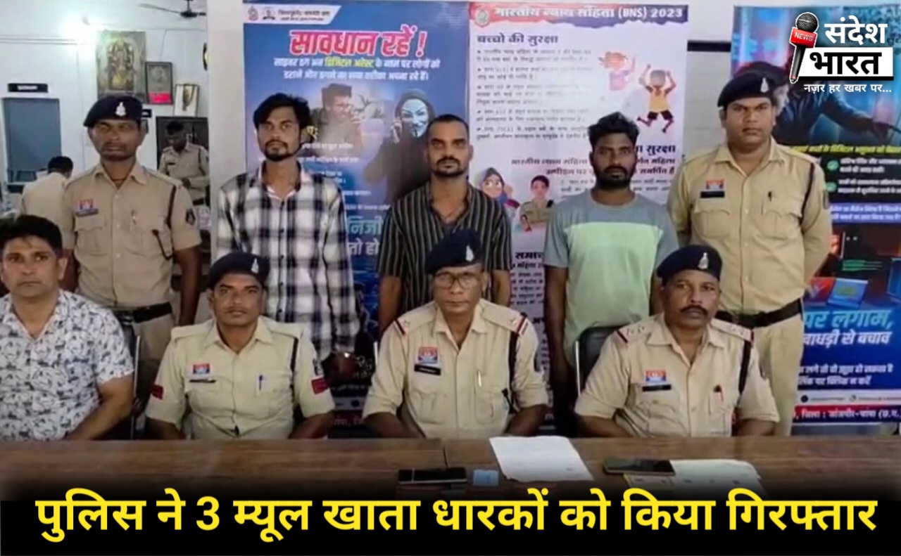 1 करोड़ 62 लाख रुपये से अधिक के अवैध लेनदेन तीन आरोपियों को गिरफ्तार कर न्यायिक हिरासत में भेज दिया