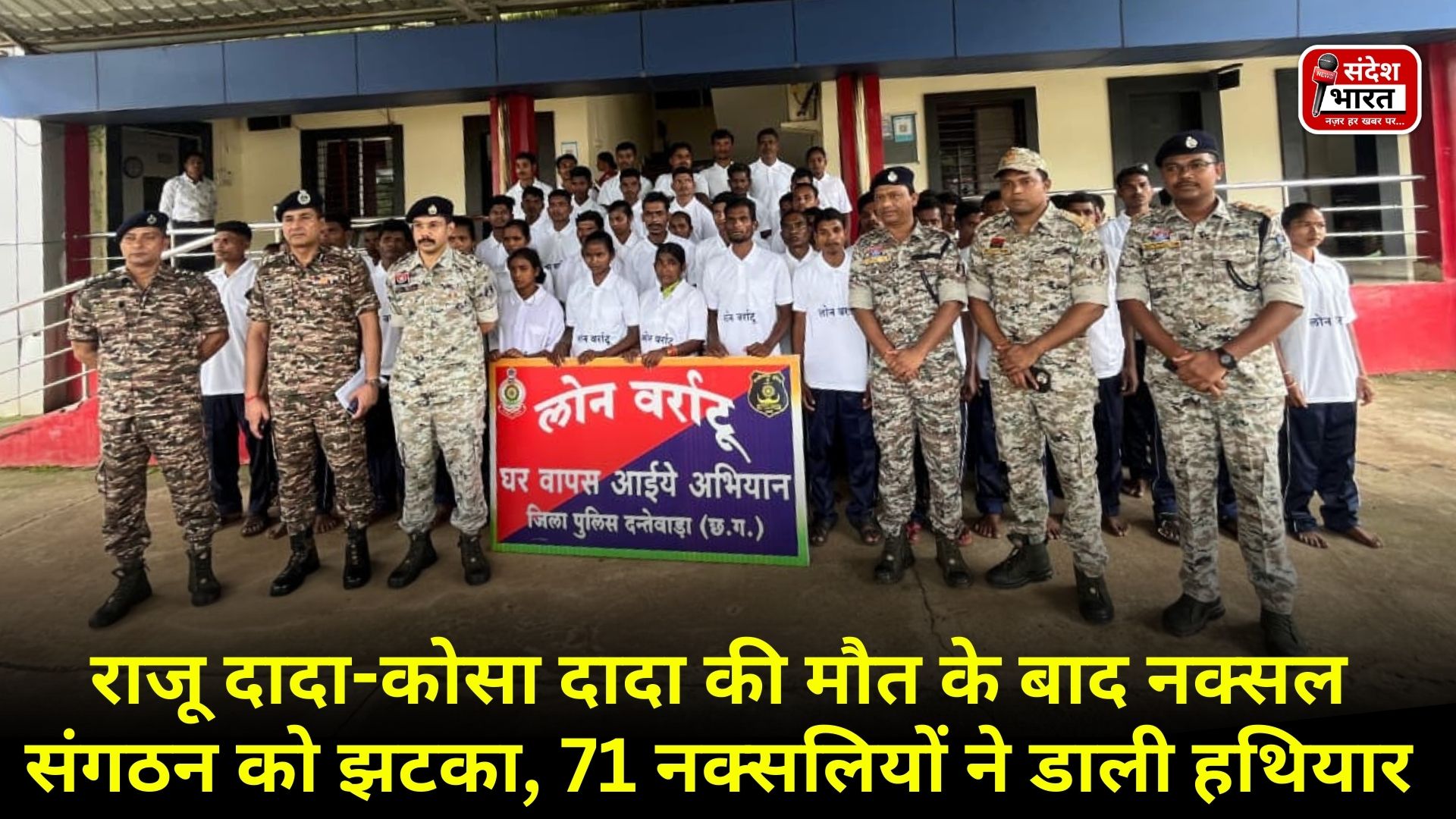 राजू दादा-कोसा दादा की मौत के बाद नक्सल संगठन को झटका, 71 नक्सलियों ने डाली हथियार