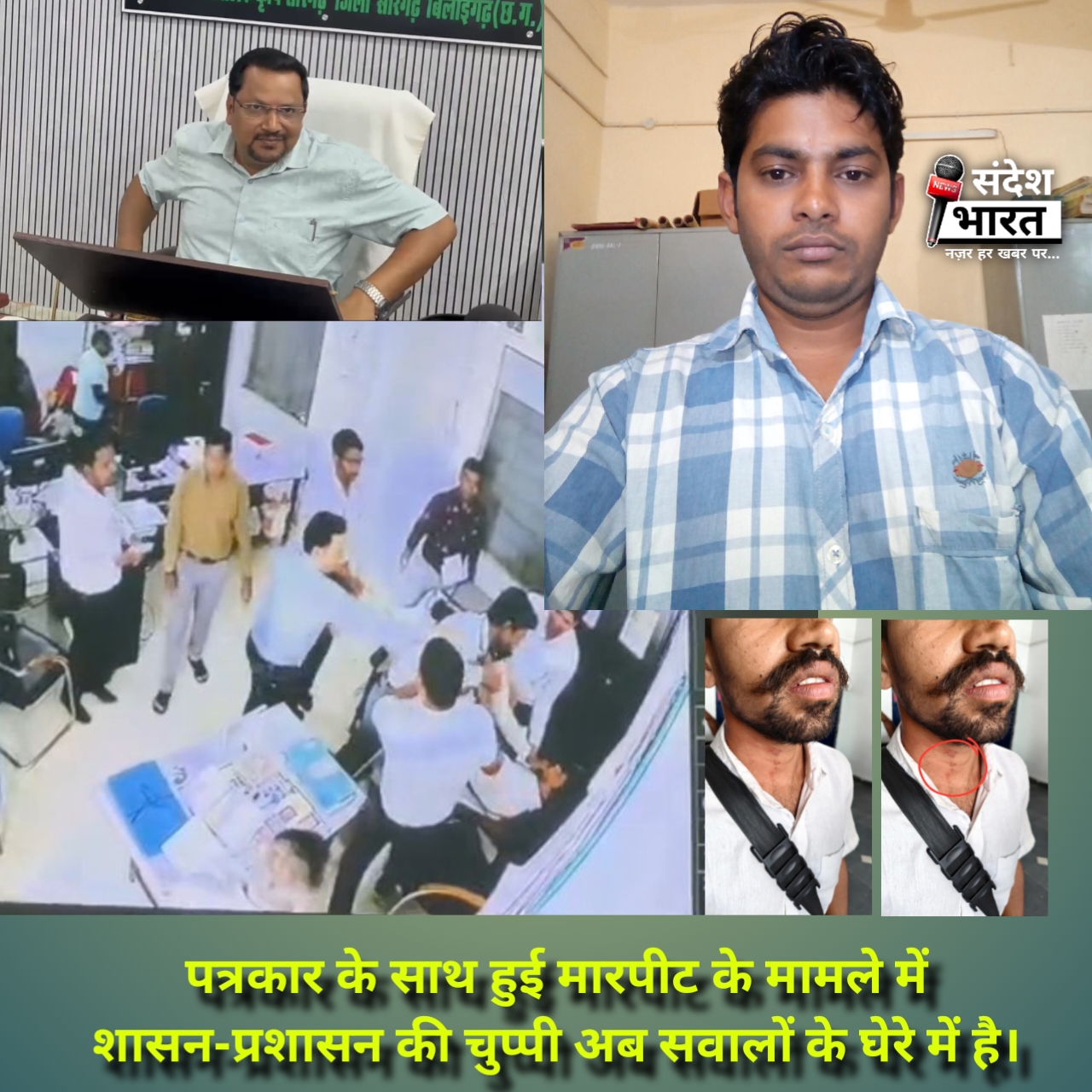 पत्रकार के साथ हुई मारपीट के मामले में शासन-प्रशासन की चुप्पी