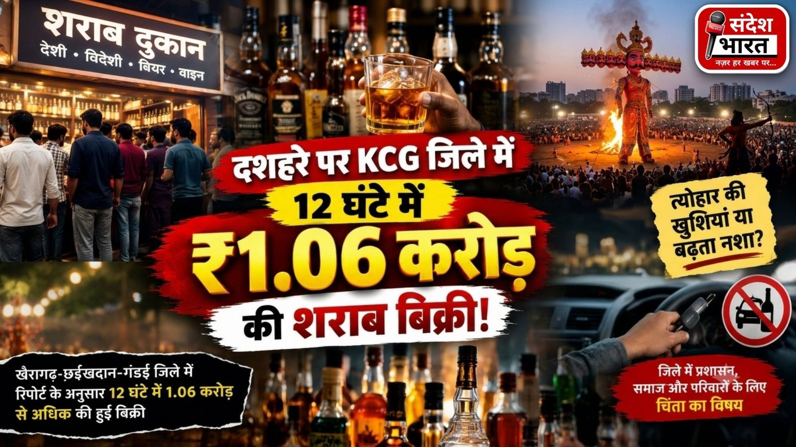 BREAKING NEWS : दशहरे पर KCG जिले में 12 घंटे में 1.06 करोड़ रुपये की शराब गटक गए केसीजी जिले के शराबी !