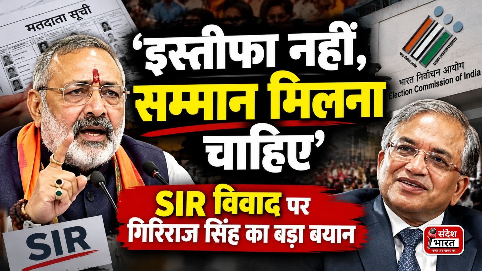 SIR विवाद के बीच गिरिराज सिंह का बड़ा बयान, बोले- ‘ज्ञानेश कुमार का इस्तीफा नहीं, सम्मान होना चाहिए