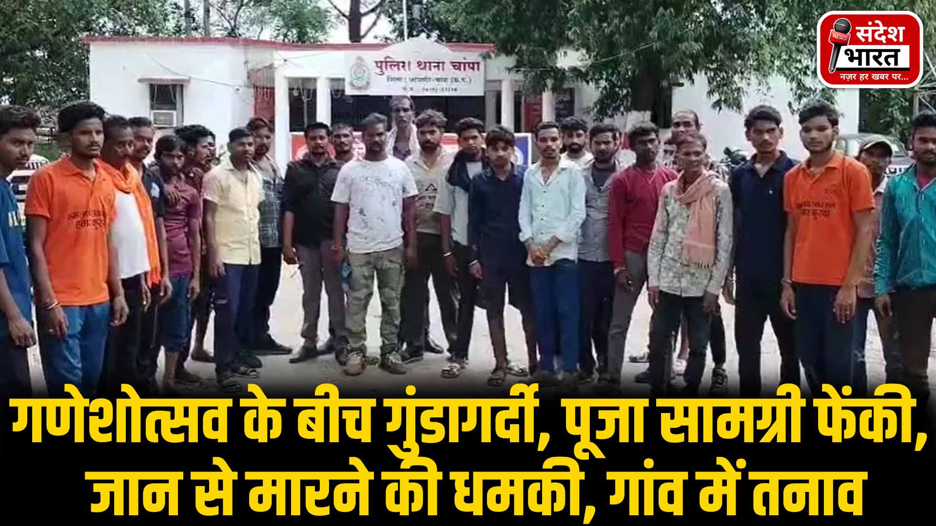 गणेशोत्सव के बीच गुंडागर्दी, पूजा सामग्री फेंकी,  जान से मारने की धमकी, गांव में तनाव