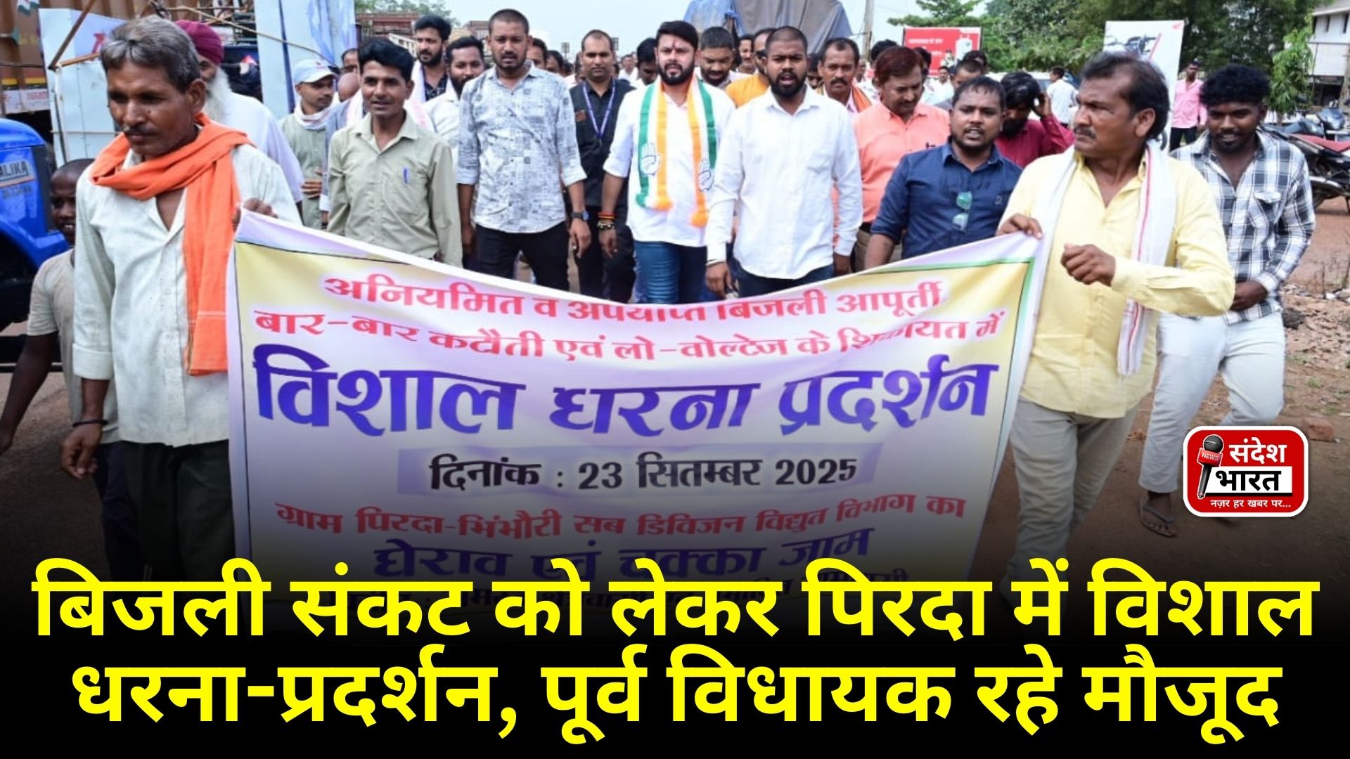 बिजली संकट को लेकर पिरदा में विशाल धरना-प्रदर्शन, पूर्व विधायक रहे मौजूद