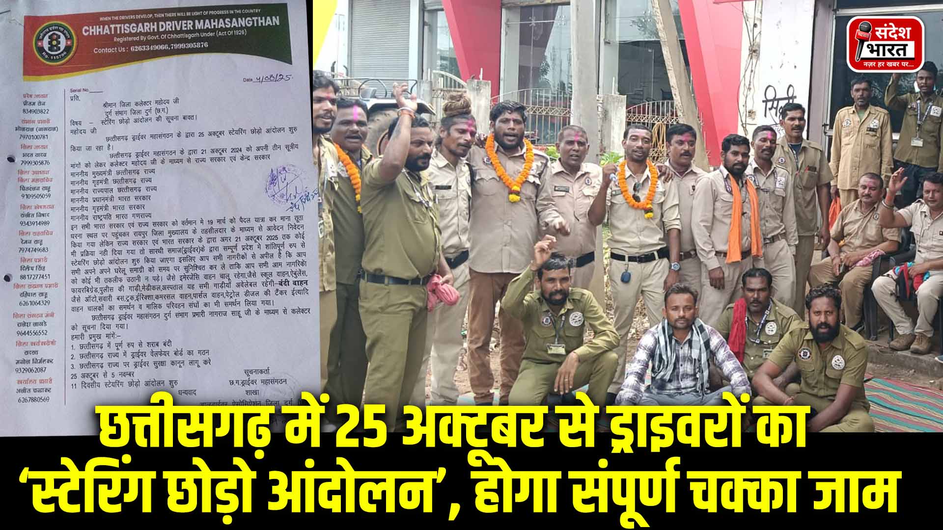 छत्तीसगढ़ में 25 अक्टूबर से ड्राइवरों का ‘स्टेरिंग छोड़ो आंदोलन’, होगा संपूर्ण चक्का जाम