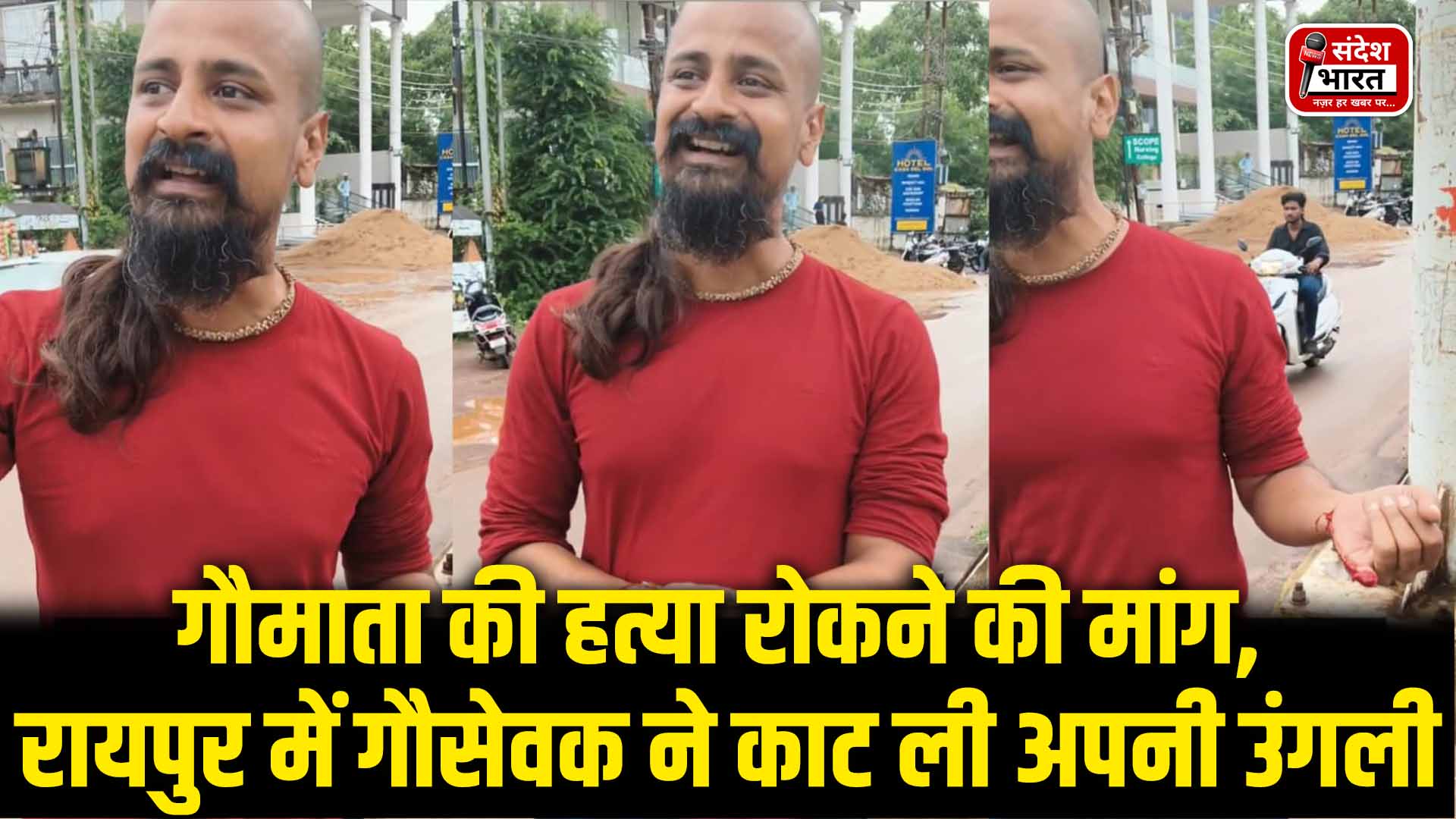 गौमाता की हत्या रोकने की मांग, रायपुर में गौसेवक ने काट ली अपनी उंगली
