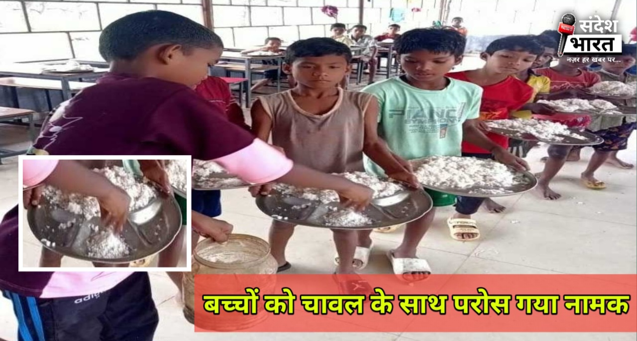 बस्तर संभाग: सुकमा के छात्रावास में बच्चों को परोसा गया नमक-चावल, अधीक्षक निलंबित
